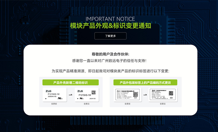 致远电子模块产品外观、标识变更通知