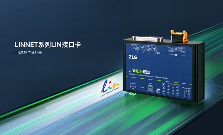 LINNET系列LIN接口卡